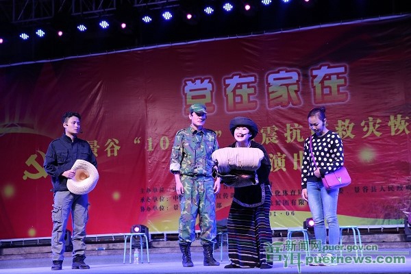 Pu'er Presents Jinggu Quake Relief & Post-Quake Reconstruction Gala