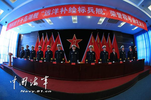 Qiandaohu supply ship named 'model ship' by PLA Navy