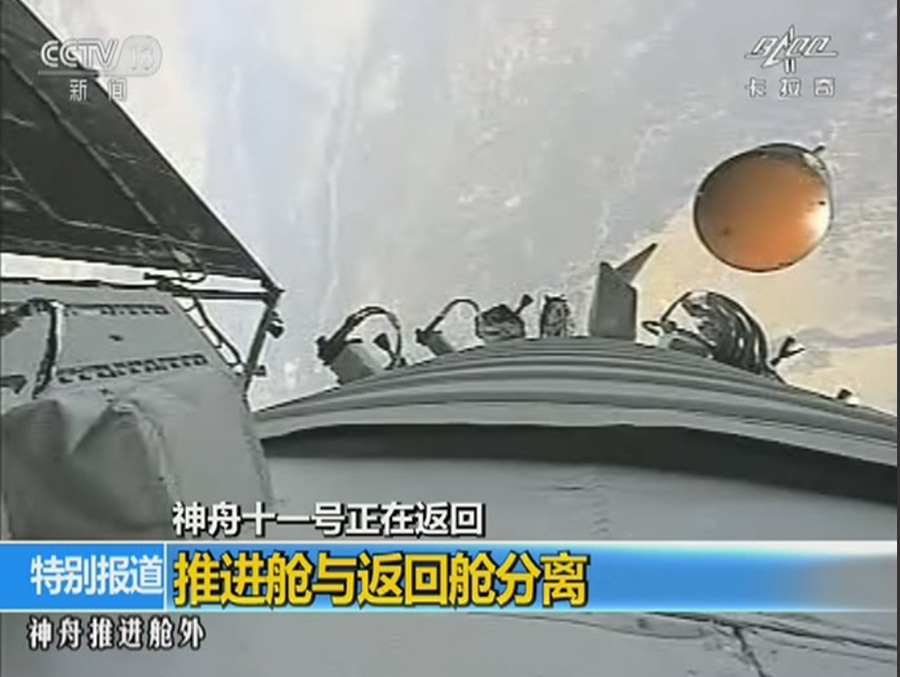 Shenzhou-11 return capsule touches down