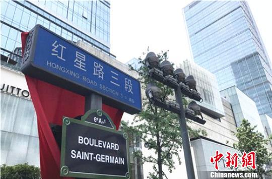 Streets of Chengdu, Paris become 'international friendly neighborhoods'
