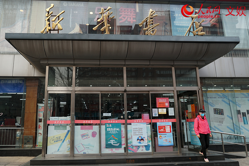 Beijing residents head to bookstores and parks as spring beckons