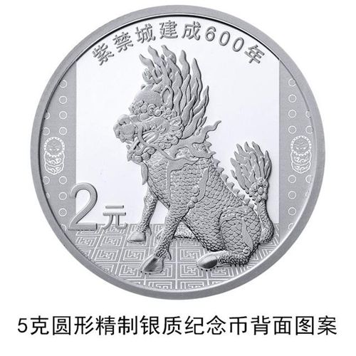 China to issue Forbidden City commemorative coins