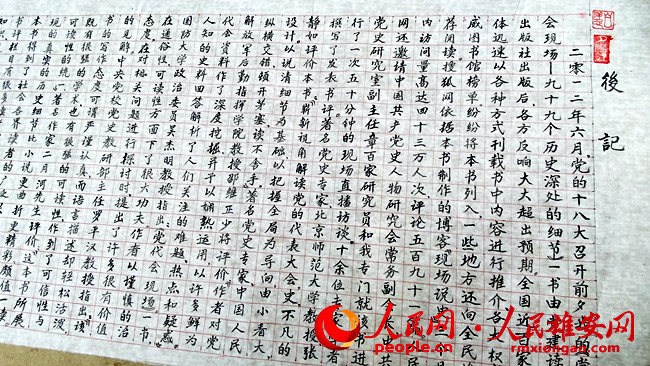 Octogenarian writes 270-meter-long calligraphy scrolls of CPC history