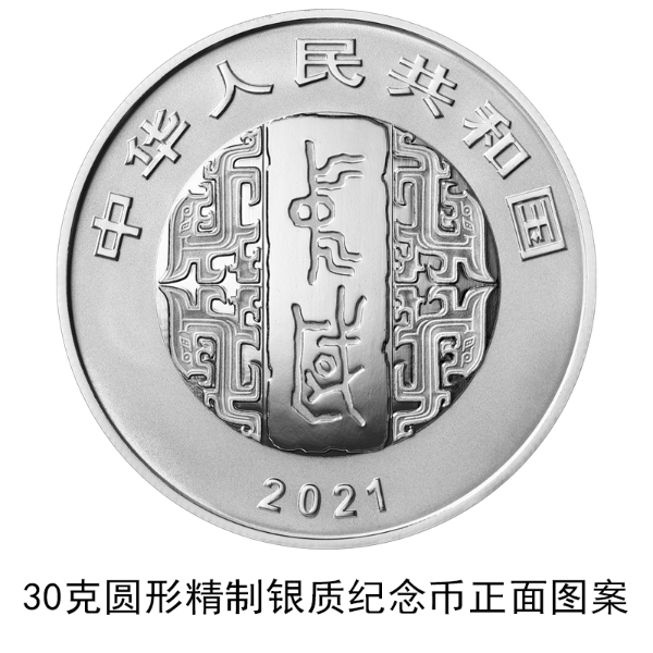 China to issue Chinese calligraphy commemorative coins