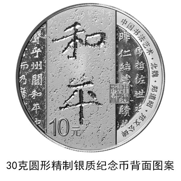 China to issue Chinese calligraphy commemorative coins