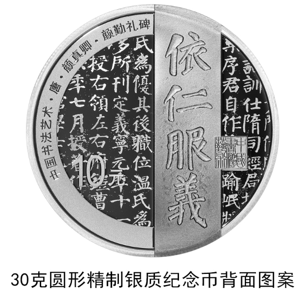 China to issue Chinese calligraphy commemorative coins