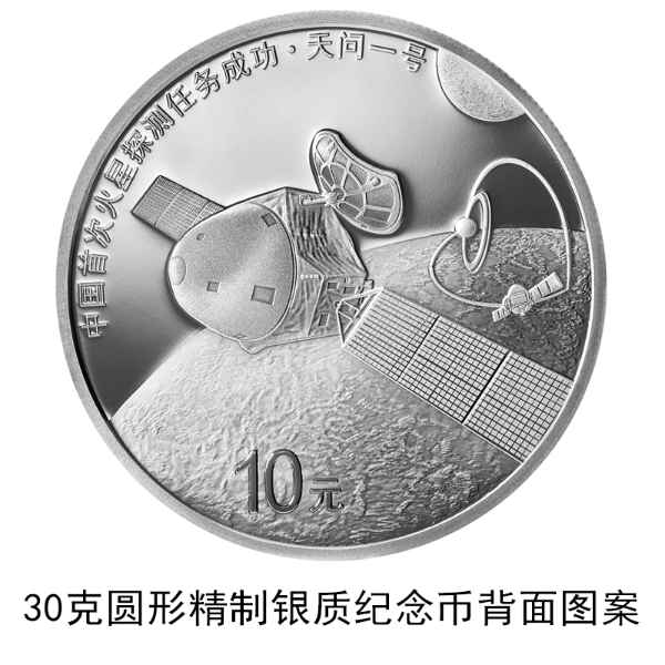 China to issue commemorative coins to mark success of its first Mars exploration mission