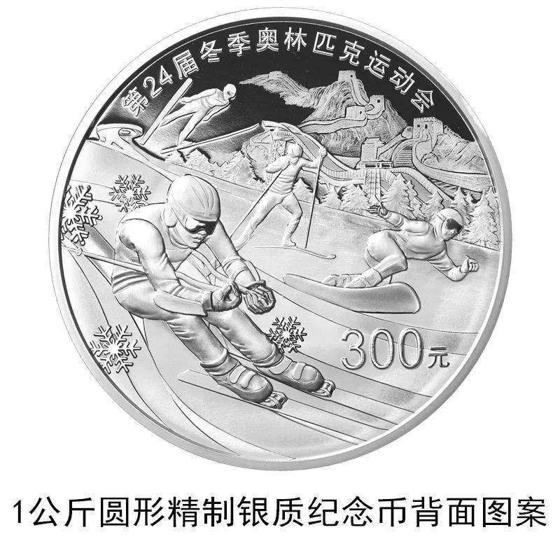 China to issue commemorative coins for the 2022 Beijing Winter Olympics