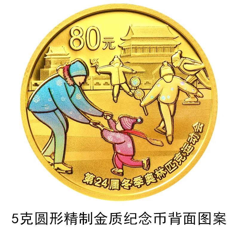 China to issue commemorative coins for the 2022 Beijing Winter Olympics