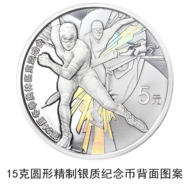 China to issue commemorative coins for the 2022 Beijing Winter Olympics