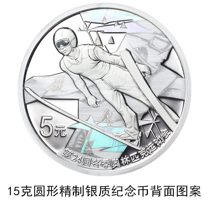 China to issue commemorative coins for the 2022 Beijing Winter Olympics