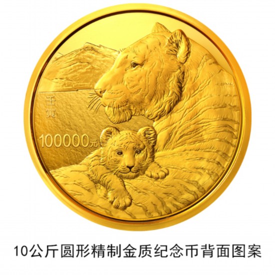 China to issue commemorative coins for Year of the Tiger