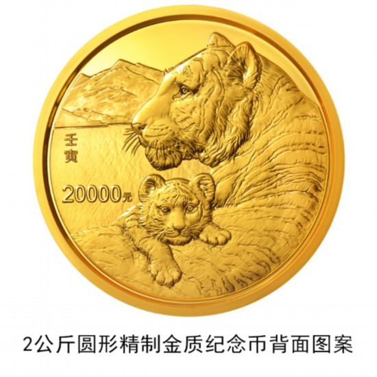 China to issue commemorative coins for Year of the Tiger