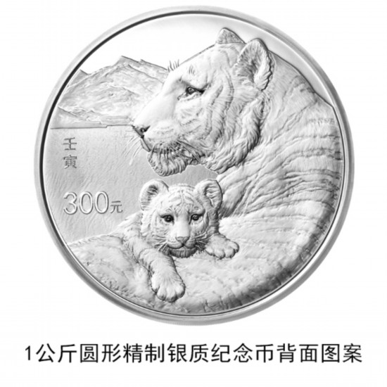 China to issue commemorative coins for Year of the Tiger