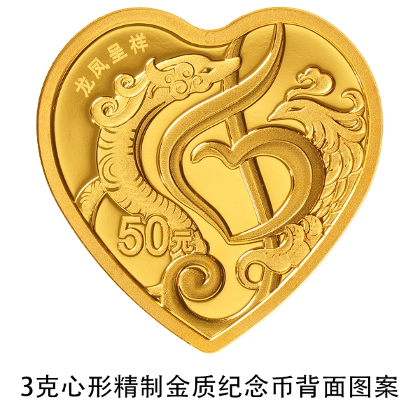 China’s central bank to issue commemorative coins on cultural theme of auspiciousness, including two heart-shaped coins