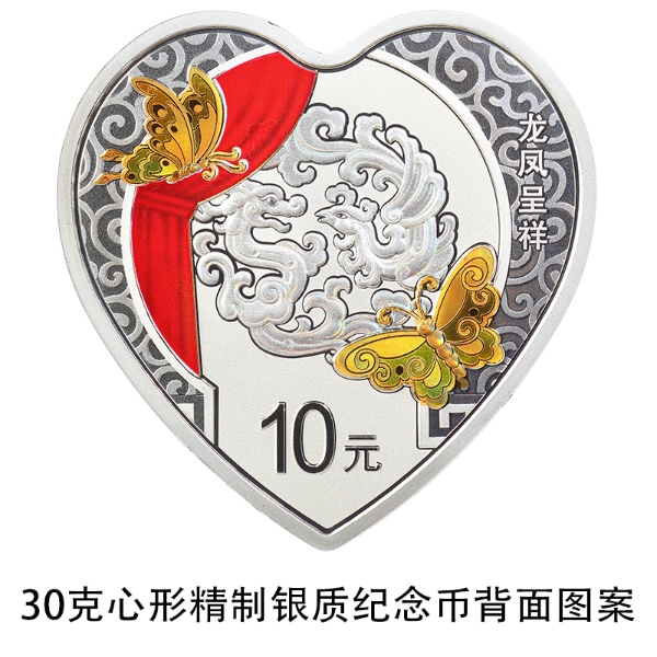 China’s central bank to issue commemorative coins on cultural theme of auspiciousness, including two heart-shaped coins