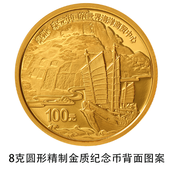 China to issue commemorative coins for new world heritage site of Quanzhou