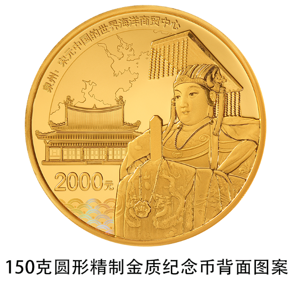 China to issue commemorative coins for new world heritage site of Quanzhou