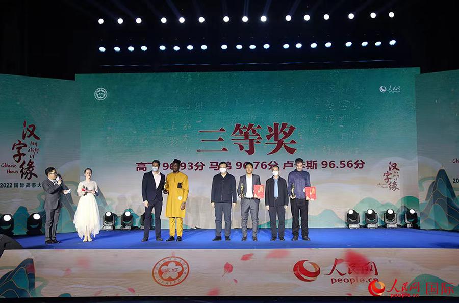 ‘My Story of Chinese Hanzi’ international competition wraps up