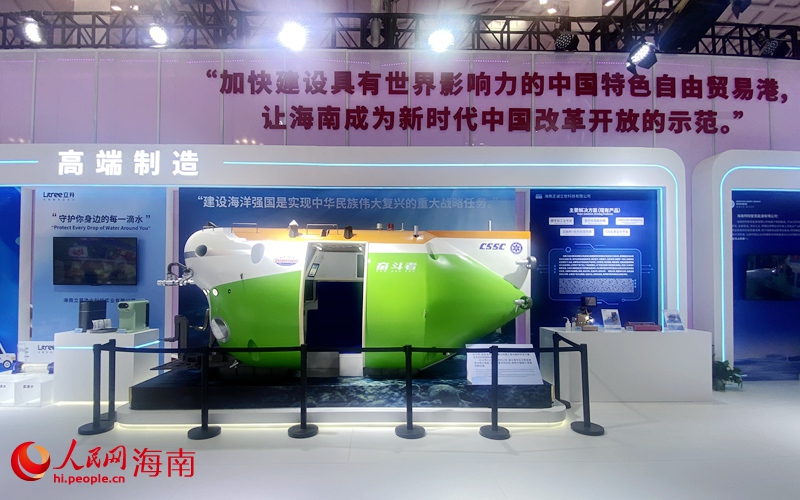 In pics: High-tech products shine at 3rd China Int'l Consumer Products Expo