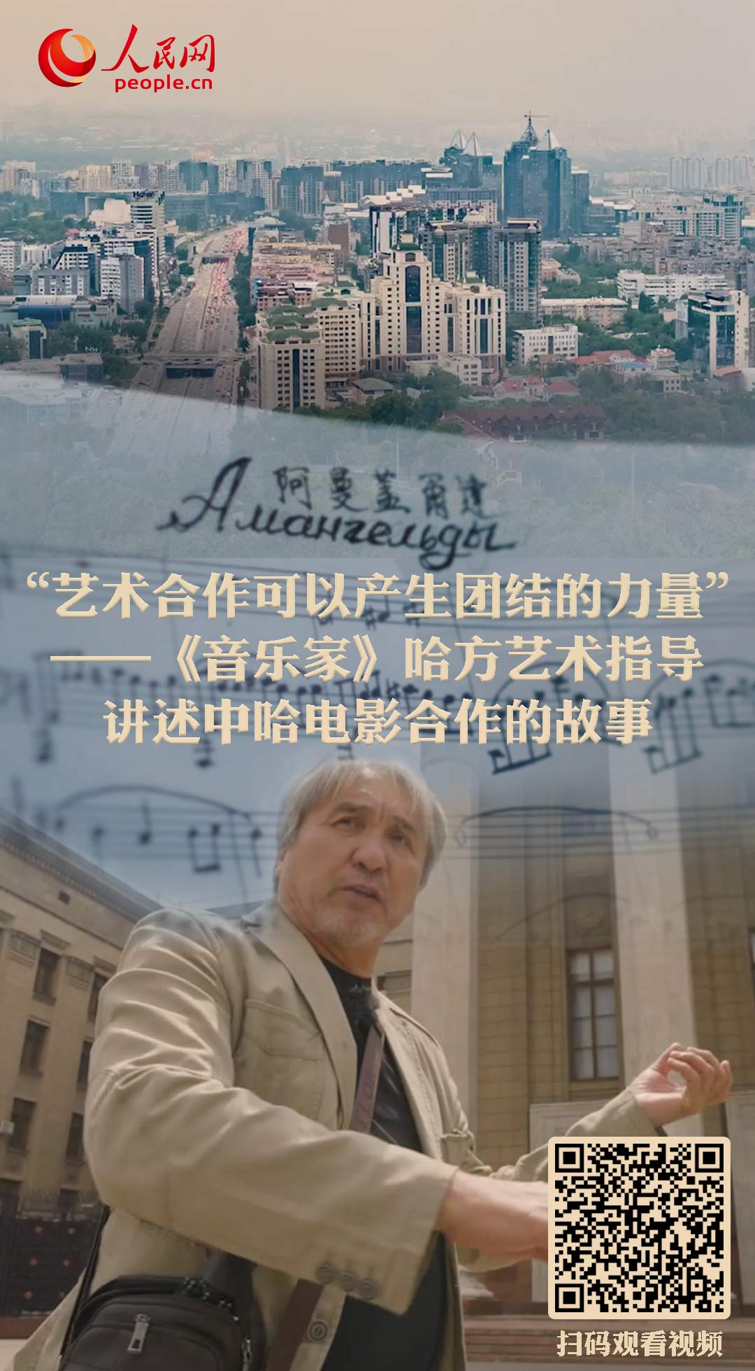 Art bridges China-Kazakhstan friendship across generations, says director