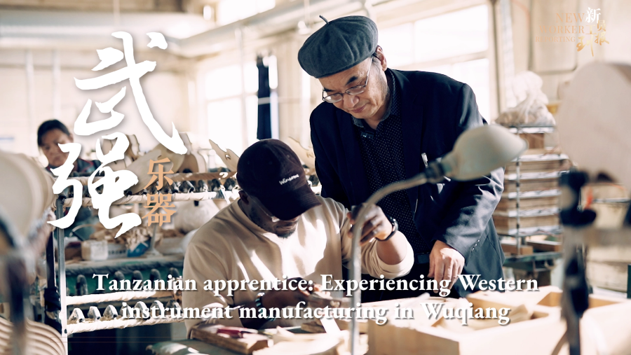 New worker reporting | Tanzanian apprentice: Experiencing Western instrument manufacturing in Wuqiang