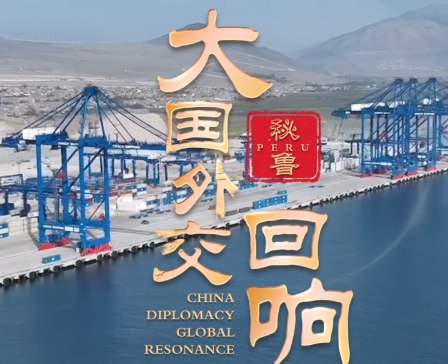 Stories of China's major-country diplomacy: Chancay Port serves as bridge between South America and Asia