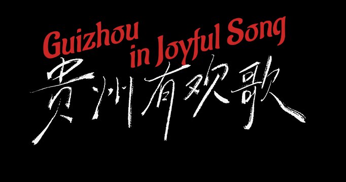 China in Melodies | Guizhou in Joyful Song