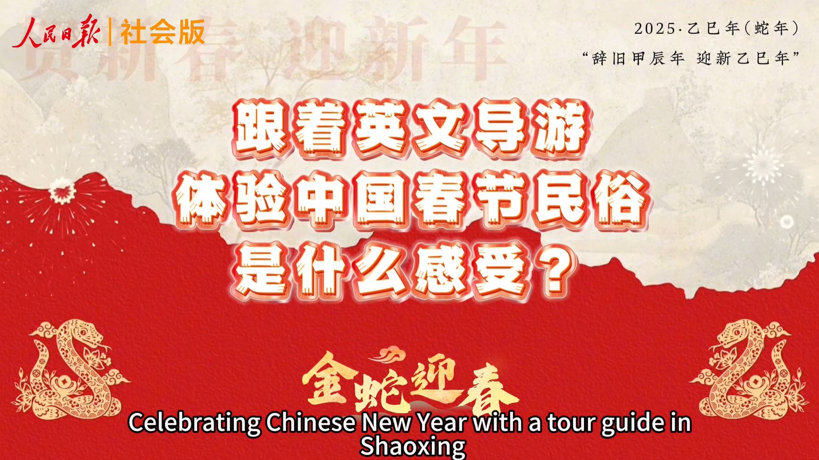 Celebrating Chinese New Year with a tour guide in Shaoxing