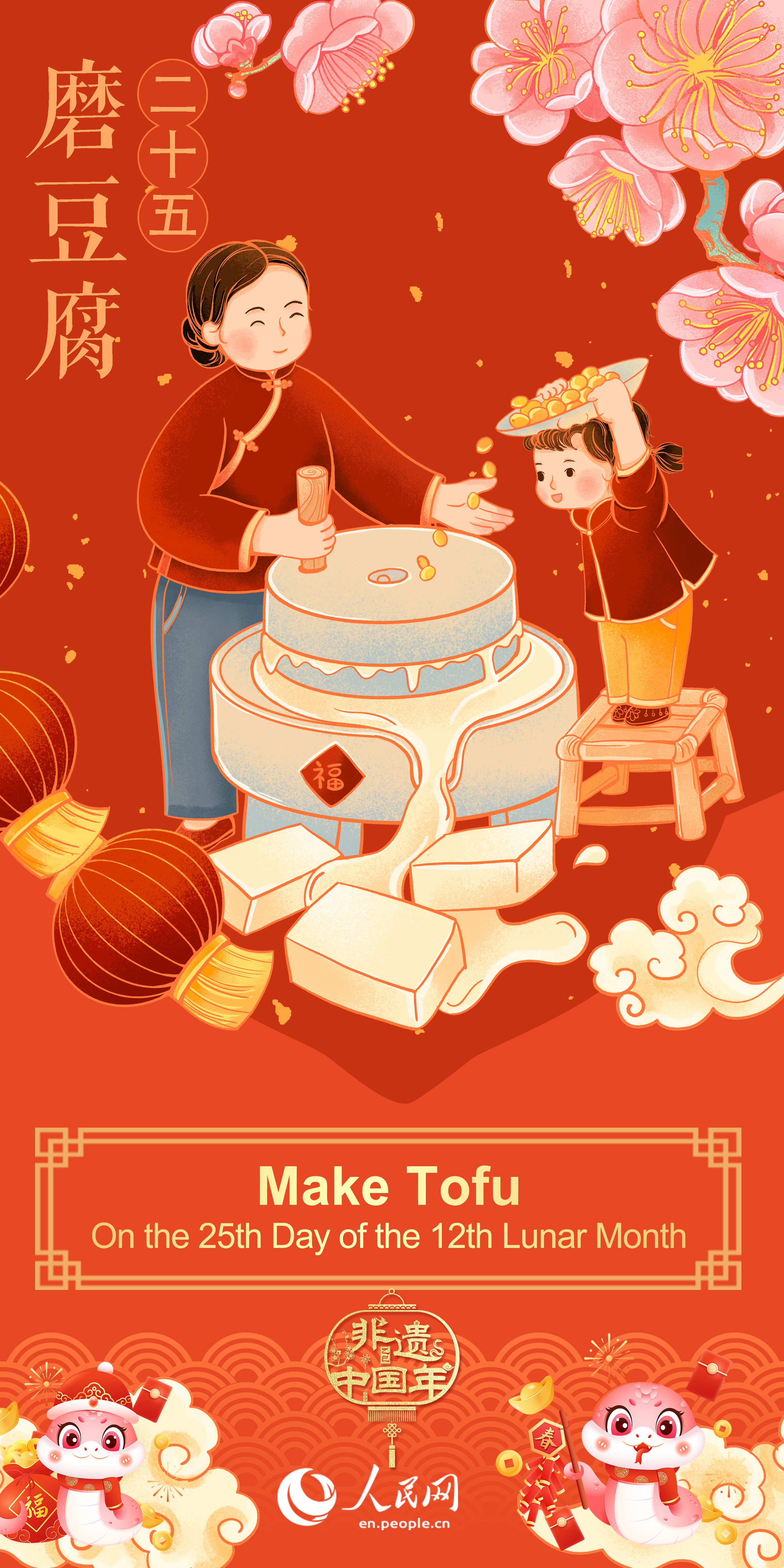 Traditional folk customs of Spring Festival: make tofu