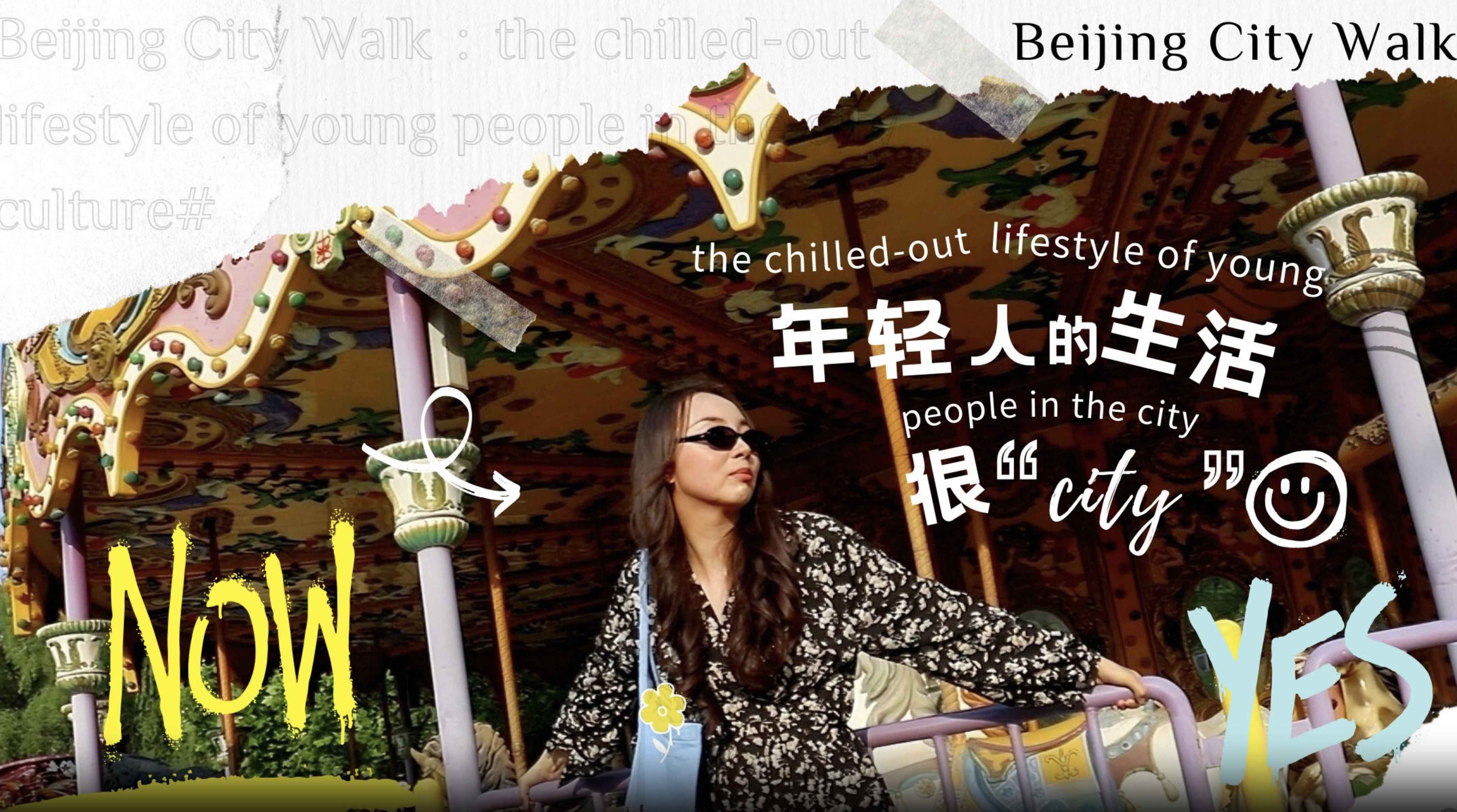 Beijing City Walk: the chilled-out lifestyle of young people in the city