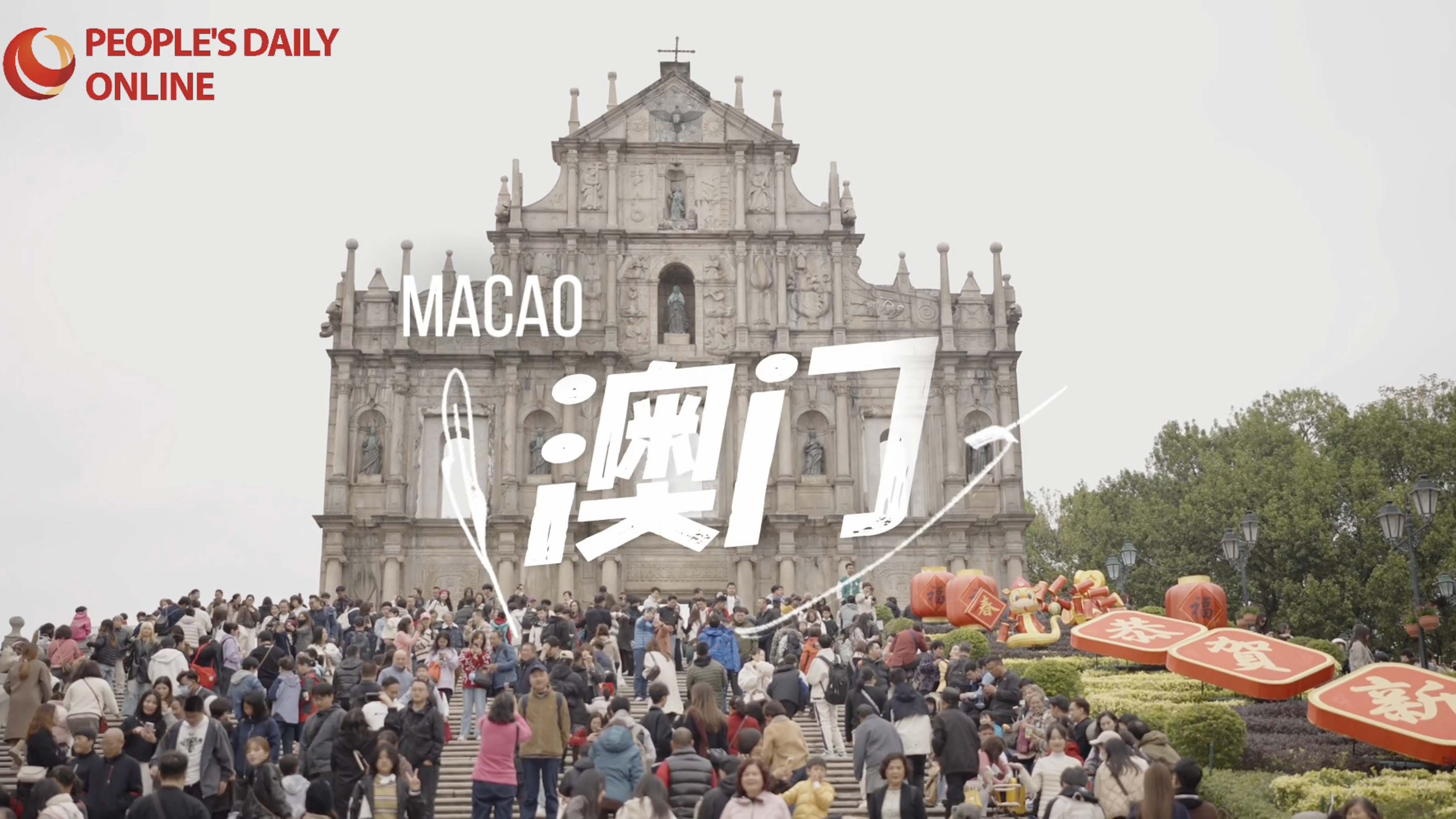 Macao embraces new horizons for development with motherland