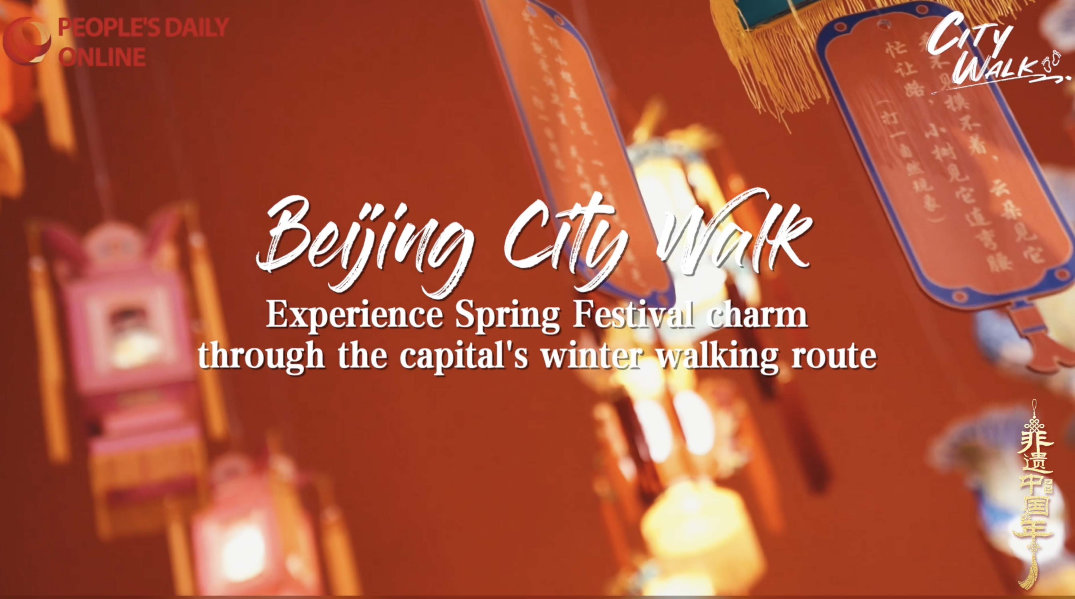 Beijing City Walk: Experience Spring Festival charm through Beijing's winter walking route