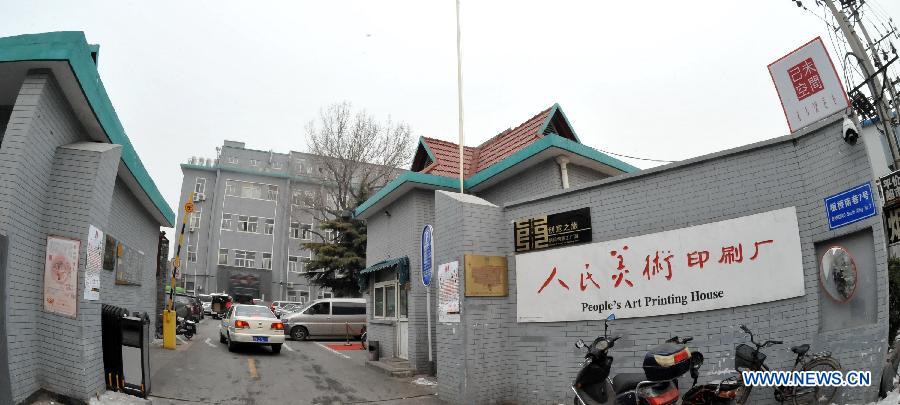 Photo taken on Dec. 19, 2012 shows the gate of the People's Art Printing House in the Banqiao South Alley of Dongcheng District in Beijing, capital of China. (Xinhua/Li Xin) 