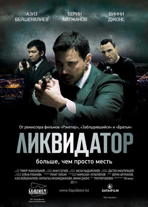 The poster of the Kazakh film to be shown to Chinese audience in Beijing during the Kazakh Film Week. (file photo)