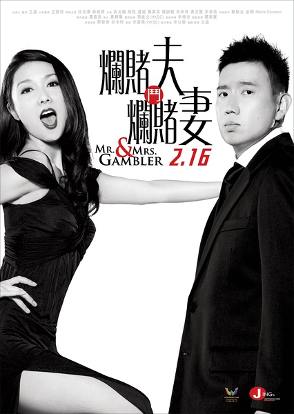 A poster of Mr. & Mrs. Gambler (file photo)