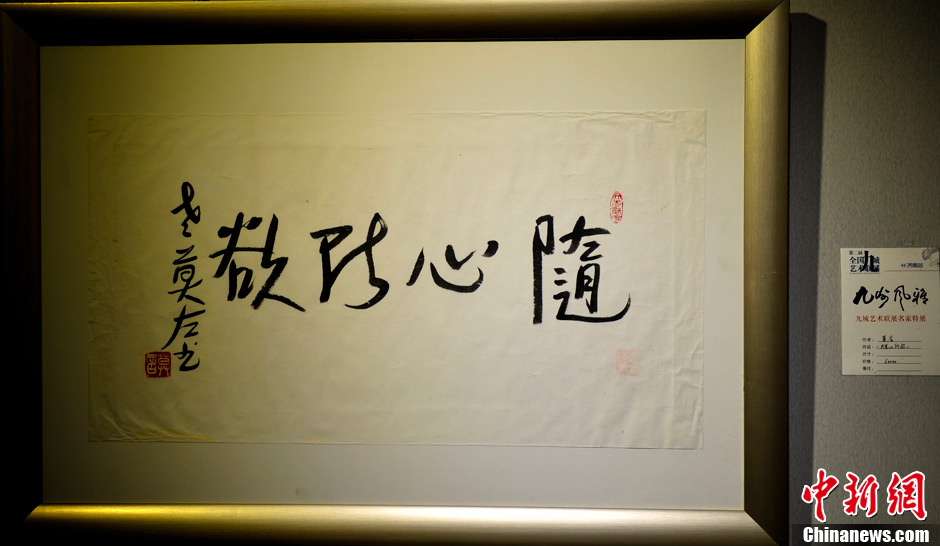 Mo Yan's calligraphic work "Do Whatever You Like" is priced at 60,000 yuan. One word of his calligraphic work is worth more than 10,000 yuan. At an art show held in Jinan, east China's Shandong province on June 23, 2013, calligraphic works of the Chinese writer and the Nobel Prize winner Mo Yan have attracted many of his fans. (CNS/Zhang Yong)