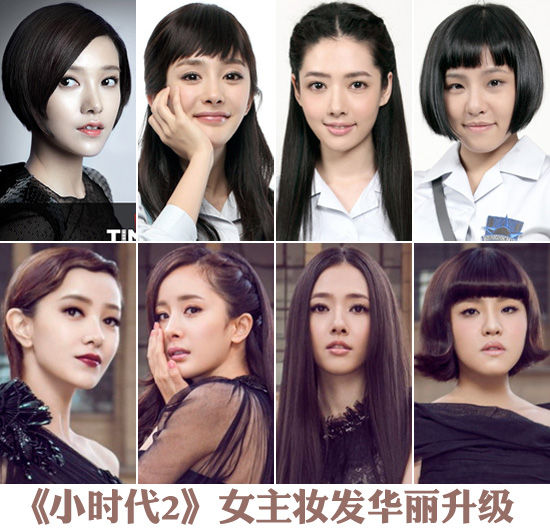 Four heroines in the film "Tiny Times 2" will repoetedly change their hair styles to which more fashionable elements are added. (Source: gmw.cn)　