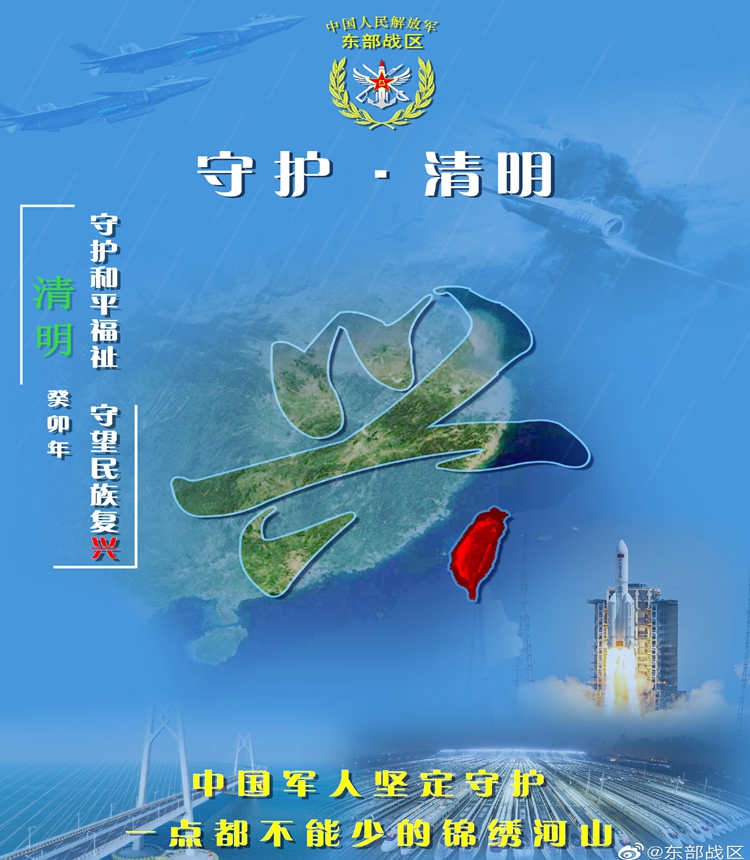 Caption:Posters released by the Chinese People's Liberation Army (PLA) Eastern Theater Command on April 4, 2023 in a social media post highlight the island of Taiwan, as the command vows to safeguard national sovereignty and territorial integrity. Photo: PLA Eastern Theater Command