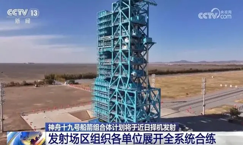 Jiuquan Satellite Launch Center in Northwest China's Gansu Province organizes the whole-process exercise for the upcoming Shenzhou-19 manned spaceflight mission to China Space Station, testing and verifying the reliability and safety for the launch mission, on October 26, 2024. Photo: CCTV